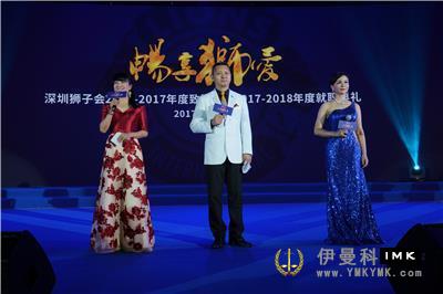 Service for the Future -- Shenzhen Lions Club 2016 -- 2017 Annual tribute and 2017 -- 2018 inaugural Ceremony was held news 图7张